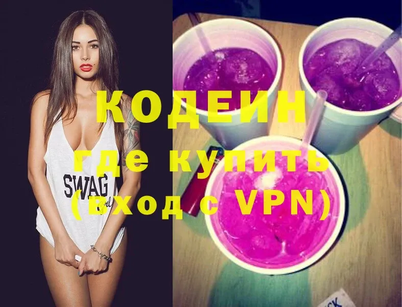 Кодеин Purple Drank  где продают   Волоколамск 